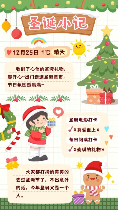 圣诞节平安夜行程规划手帐