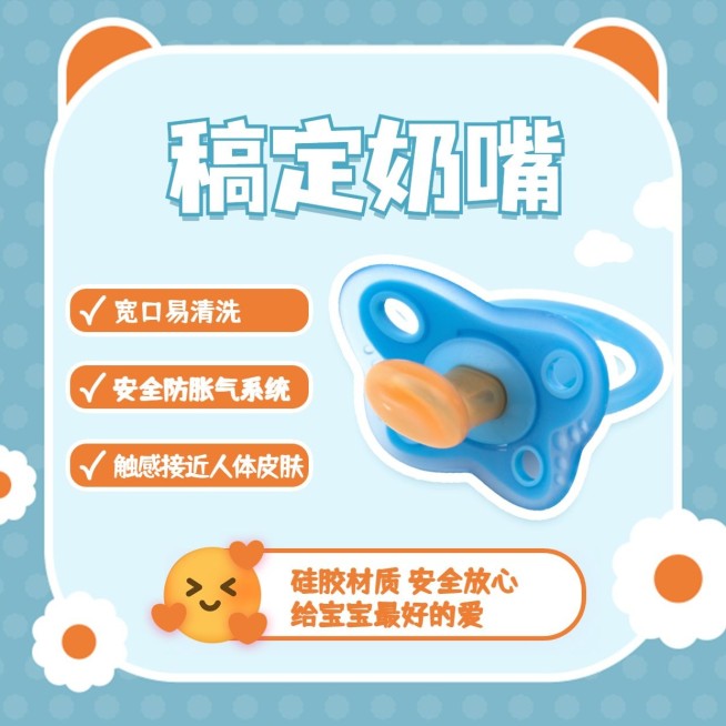母婴亲子奶嘴产品展示预览效果