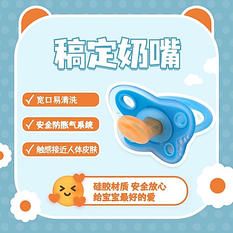 母婴亲子奶嘴产品展示