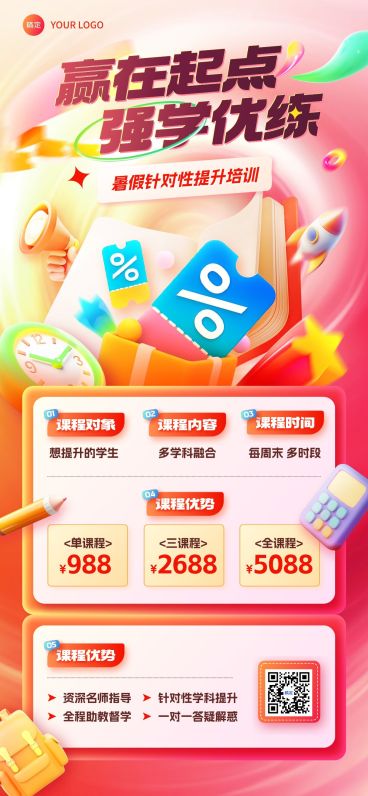 暑假班教育培训K12课程营销促销海报预览效果