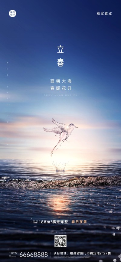 立春房地产祝福营销商务实景海报