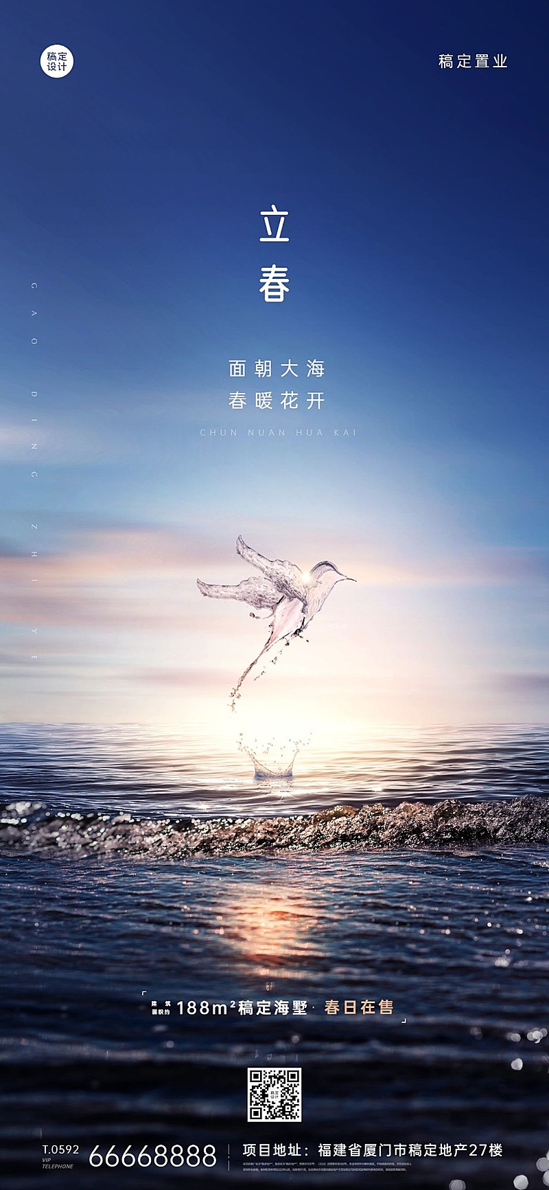 立春房地产祝福营销商务实景海报