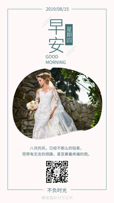 微商早安问候日签营销正能量预览效果
