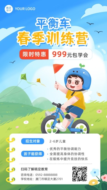 春季招生儿童平衡车招生宣传卡通插画手机海报预览效果