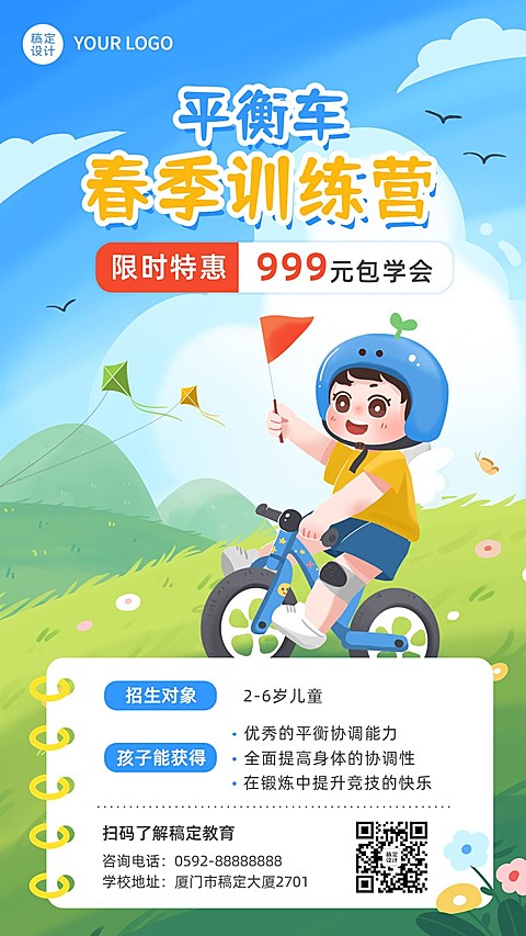 春季招生儿童平衡车招生宣传卡通插画手机海报