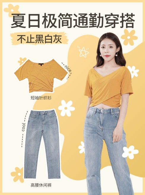 夏季穿搭攻略小红书配图预览效果