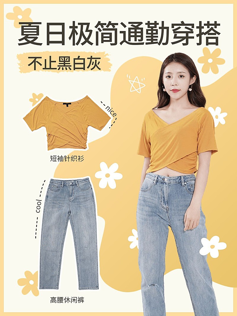 夏季穿搭攻略小红书配图