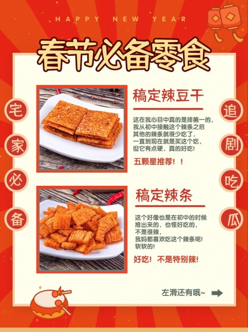 新年春节攻略分享小红书封面配图预览效果