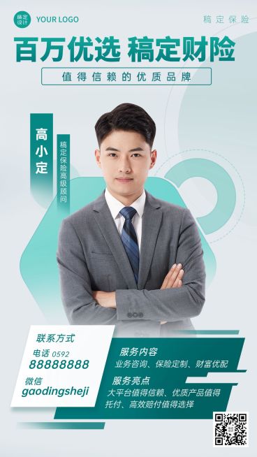 金融保险个人简介形象海报预览效果