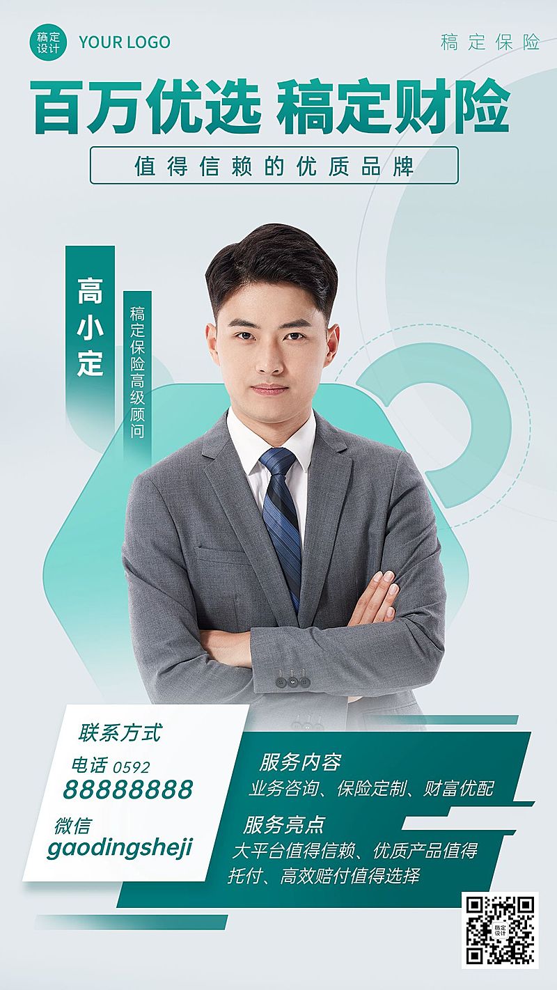 金融保险个人简介形象海报
