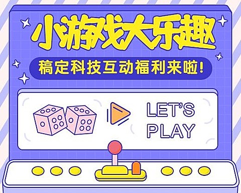 小游戏大乐趣小程序封面