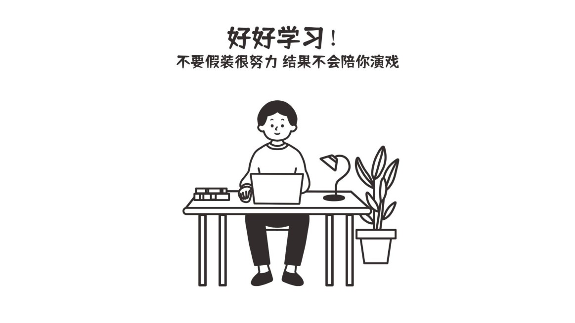 考研必备学习自律电脑大字壁纸预览效果