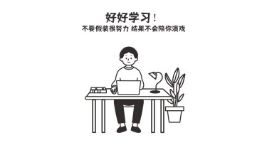 考研必备学习自律电脑大字壁纸