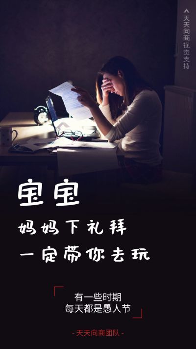 愚人节感人创意妈妈的谎言