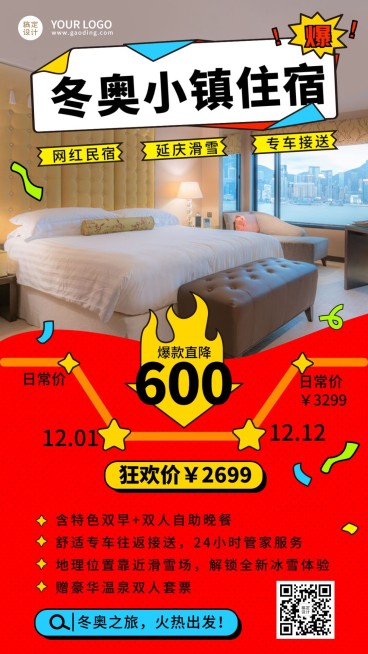 双十二旅游酒店促销实景喜庆海报预览效果