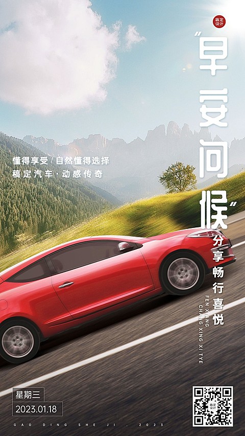 汽车行业每日一签早安问候实景合成日签海报