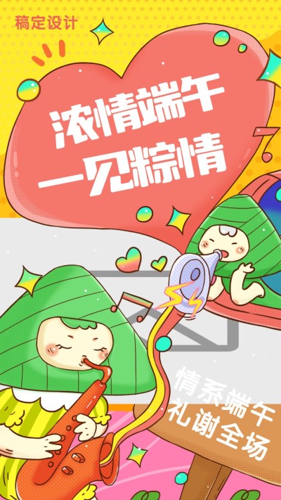 端午节祝福营销卡通风手机海报