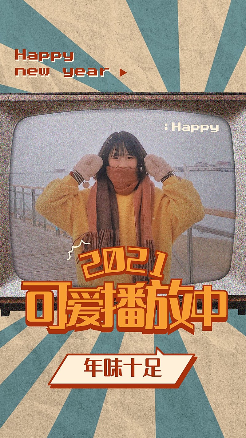 放射线怀旧复古风宣传安利人物海报