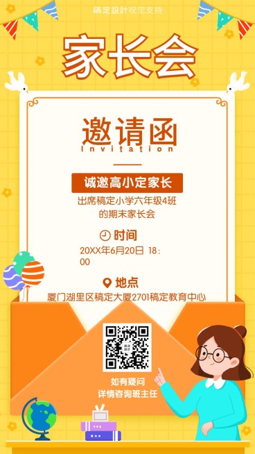 家长会邀请函手绘海报预览效果
