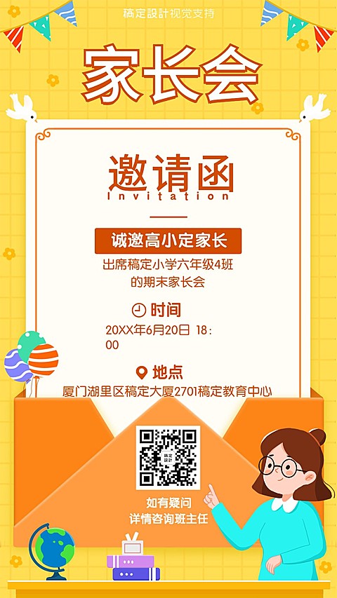 家长会邀请函手绘海报