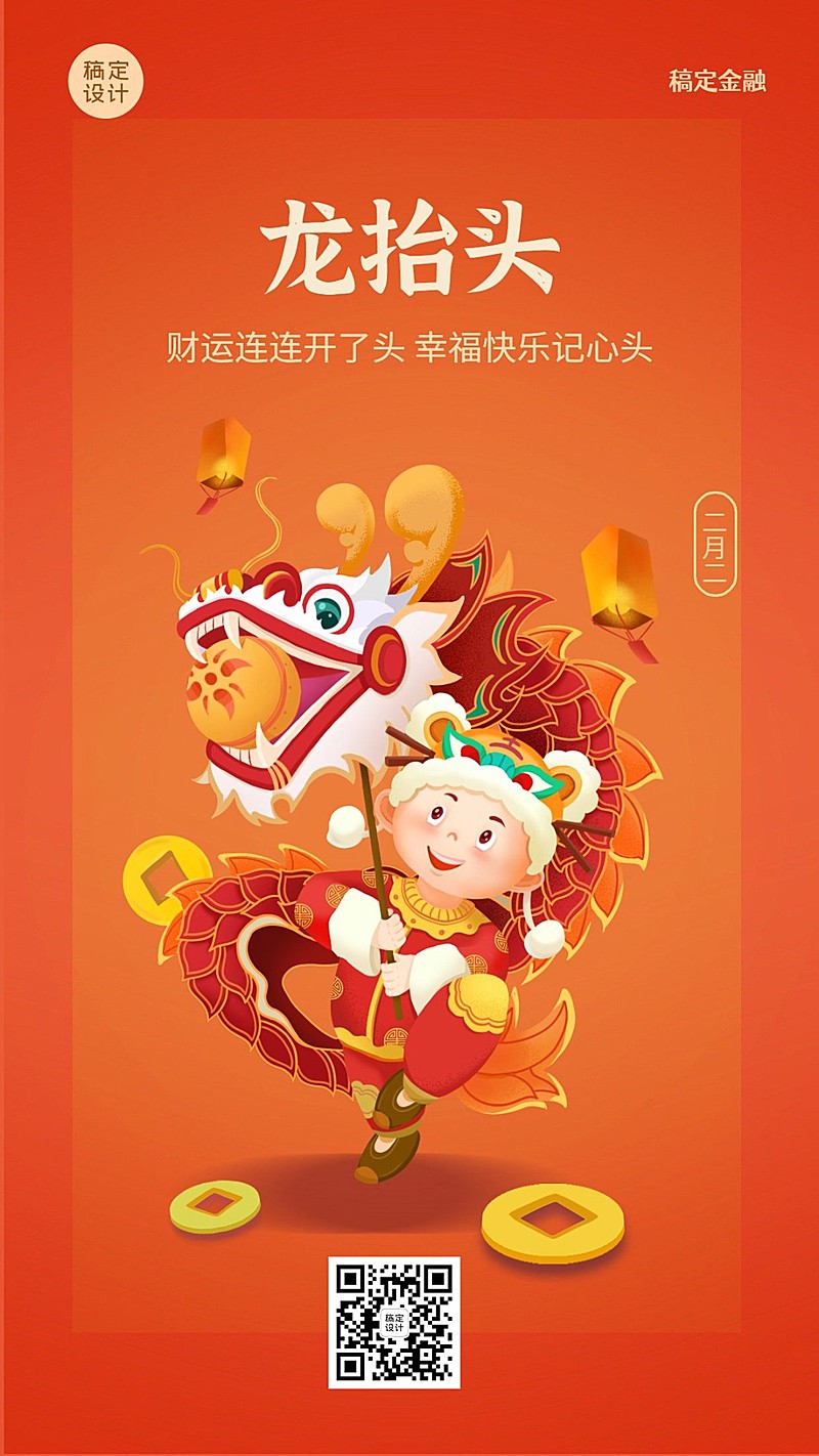 二月二龙抬头金融保险祝福喜庆插画风海报