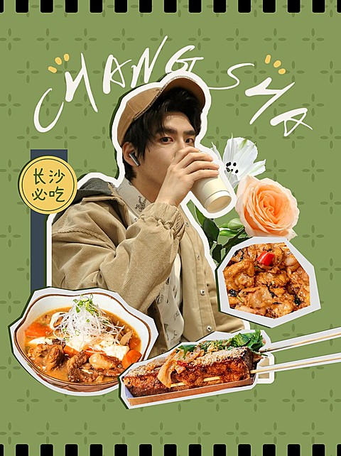 拼贴风美食小红书封面配图