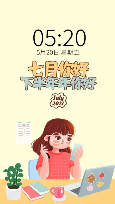 通用七月你好下半年祝福卡通手机海报
