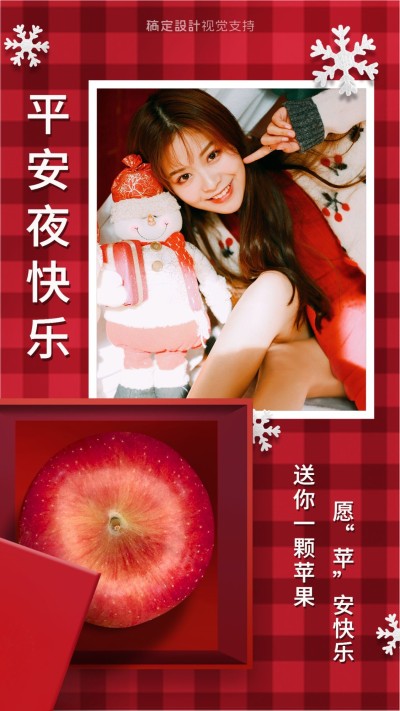 平安夜快乐晒照祝福海报