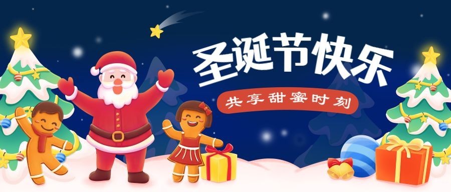 圣诞节活动手工diy插画公众号首图预览效果