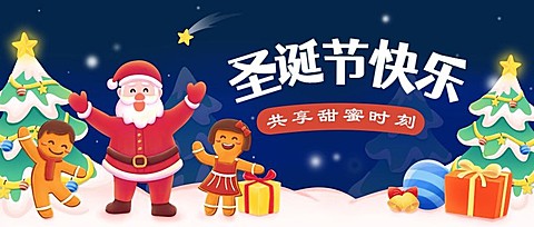 圣诞节活动手工diy插画公众号首图