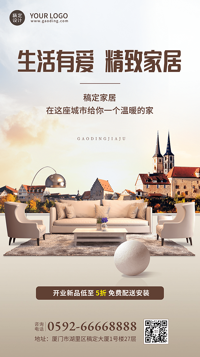 生活日用家居产品促销打折活动宣传手机海报