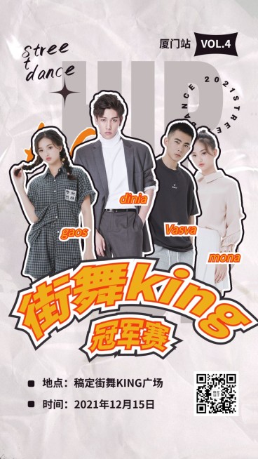 街舞赛事招新手机海报预览效果