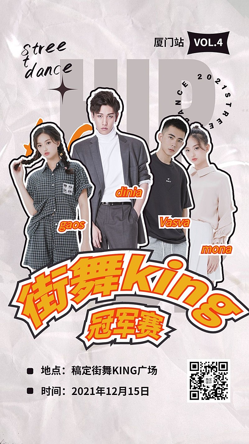 街舞赛事招新手机海报