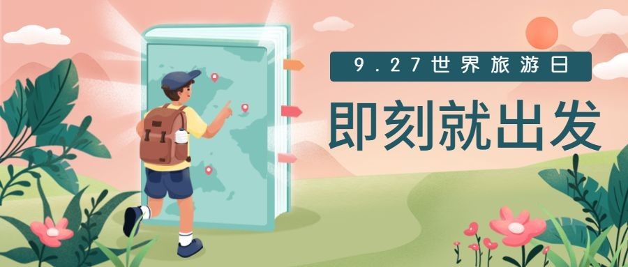 旅游出行世界旅游日宣传推广手绘公众号首图