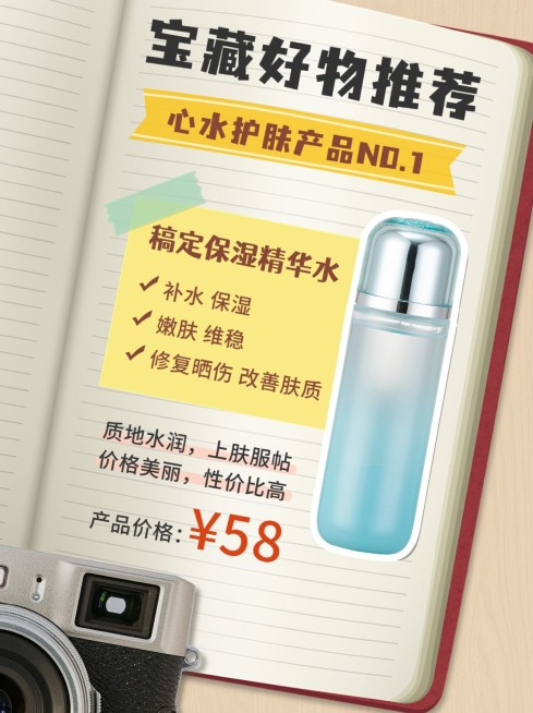 微商美容护肤产品营销创意手帐风小红书配图预览效果