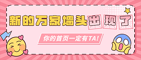 娱乐吃瓜醒目大字公众号首图