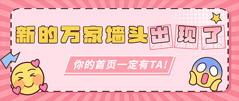 娱乐吃瓜醒目大字公众号首图