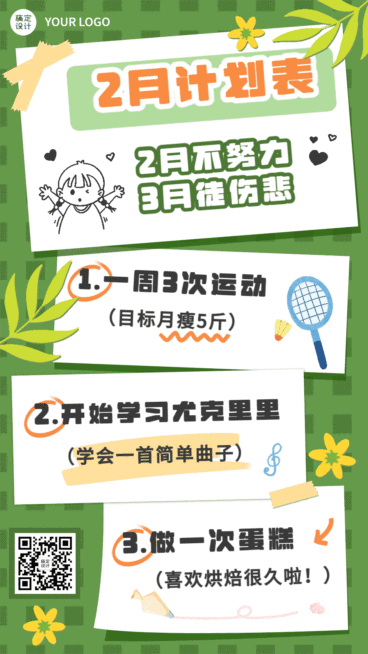 2月你好月初问候动态手机海报预览效果