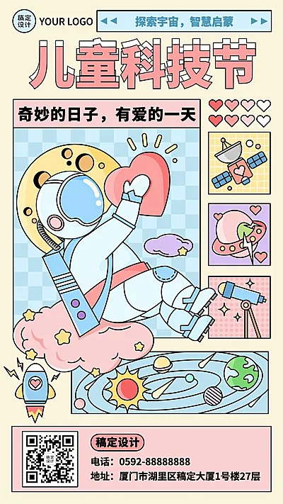 儿童科技节活动宣传海报