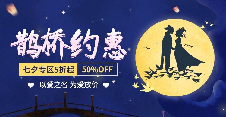 七夕中国风促销海报预览效果