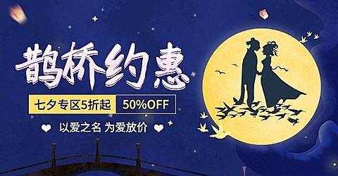 七夕中国风促销海报