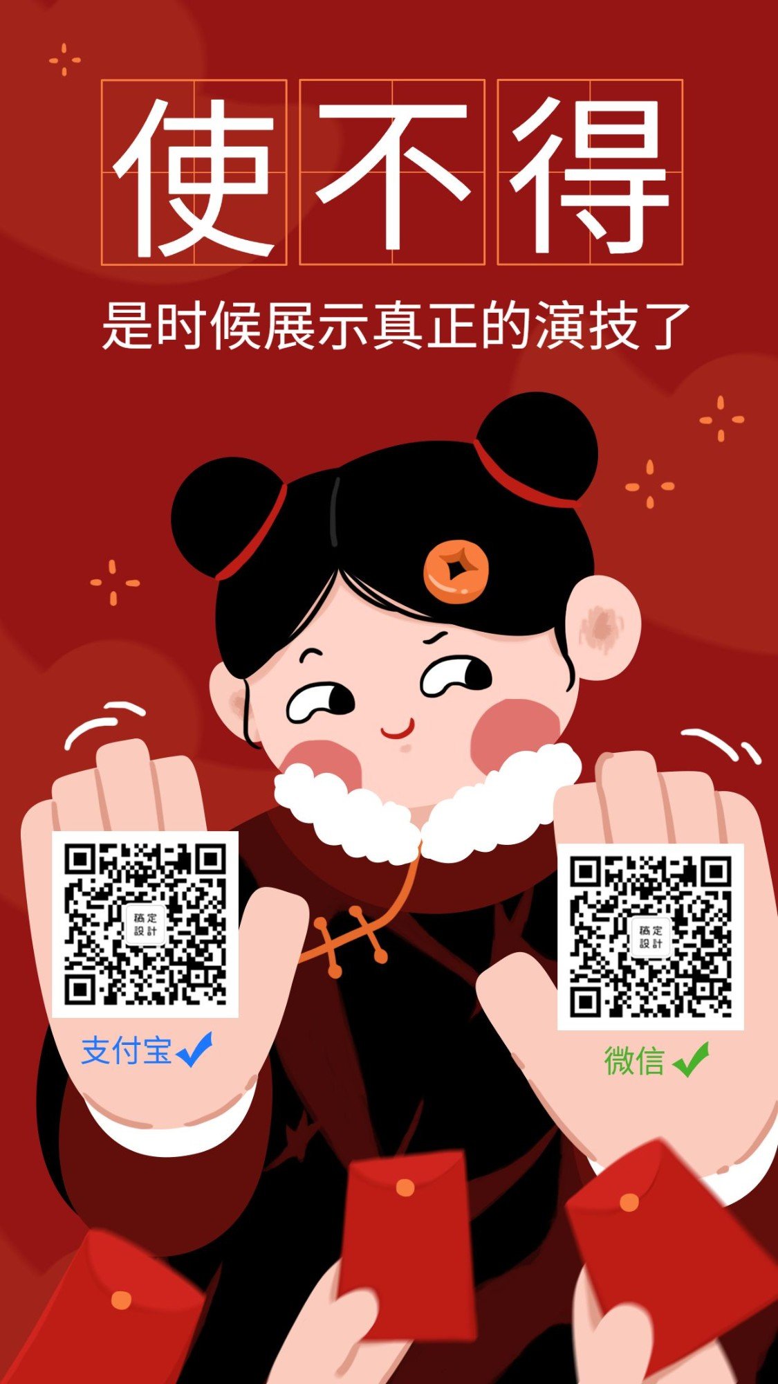 点击进入编辑 新年春节喜庆趣味收红包手机海报预览效果