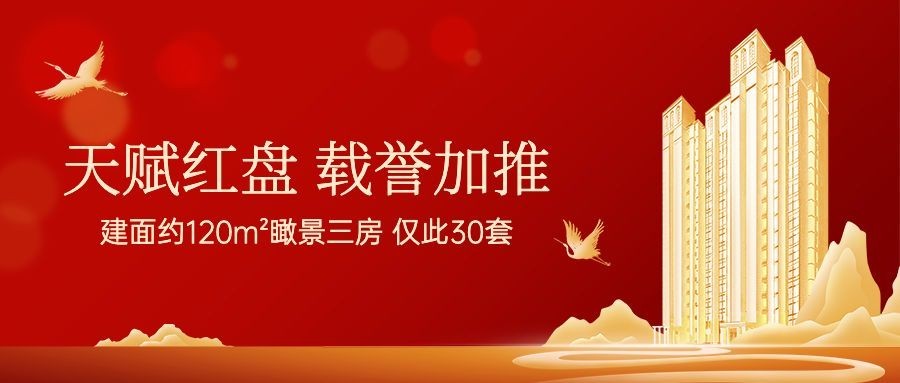 房地产产品营销文艺风公众号首图预览效果