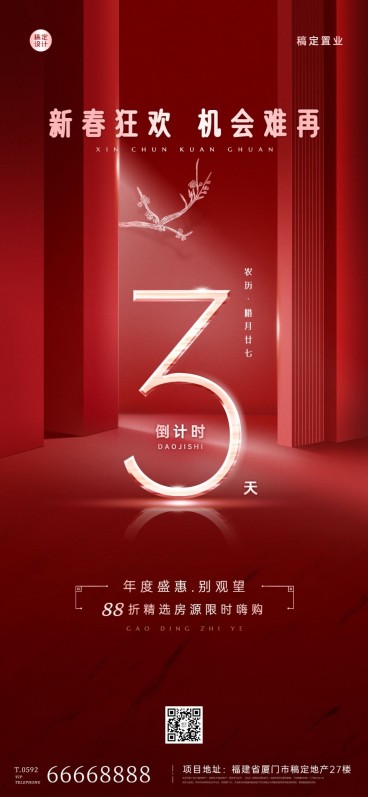 春节房地产营销倒计时简约海报预览效果