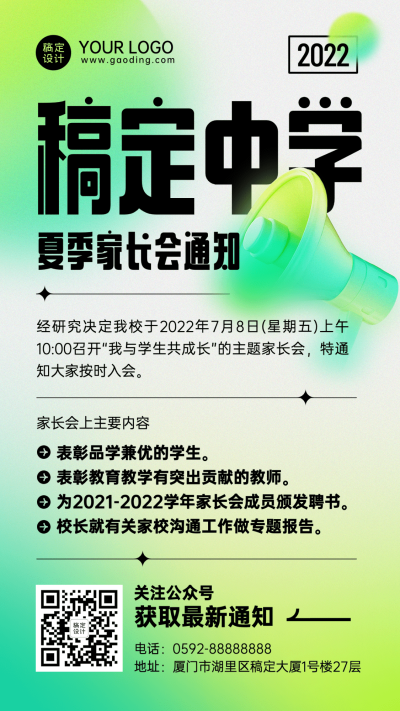 学校家长会宣传推广弥散风活动通知手机海报