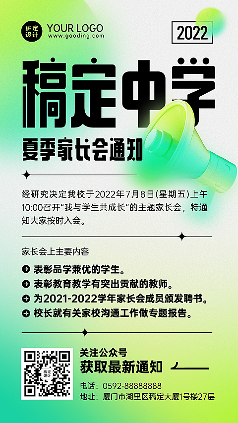 学校家长会宣传推广弥散风活动通知手机海报
