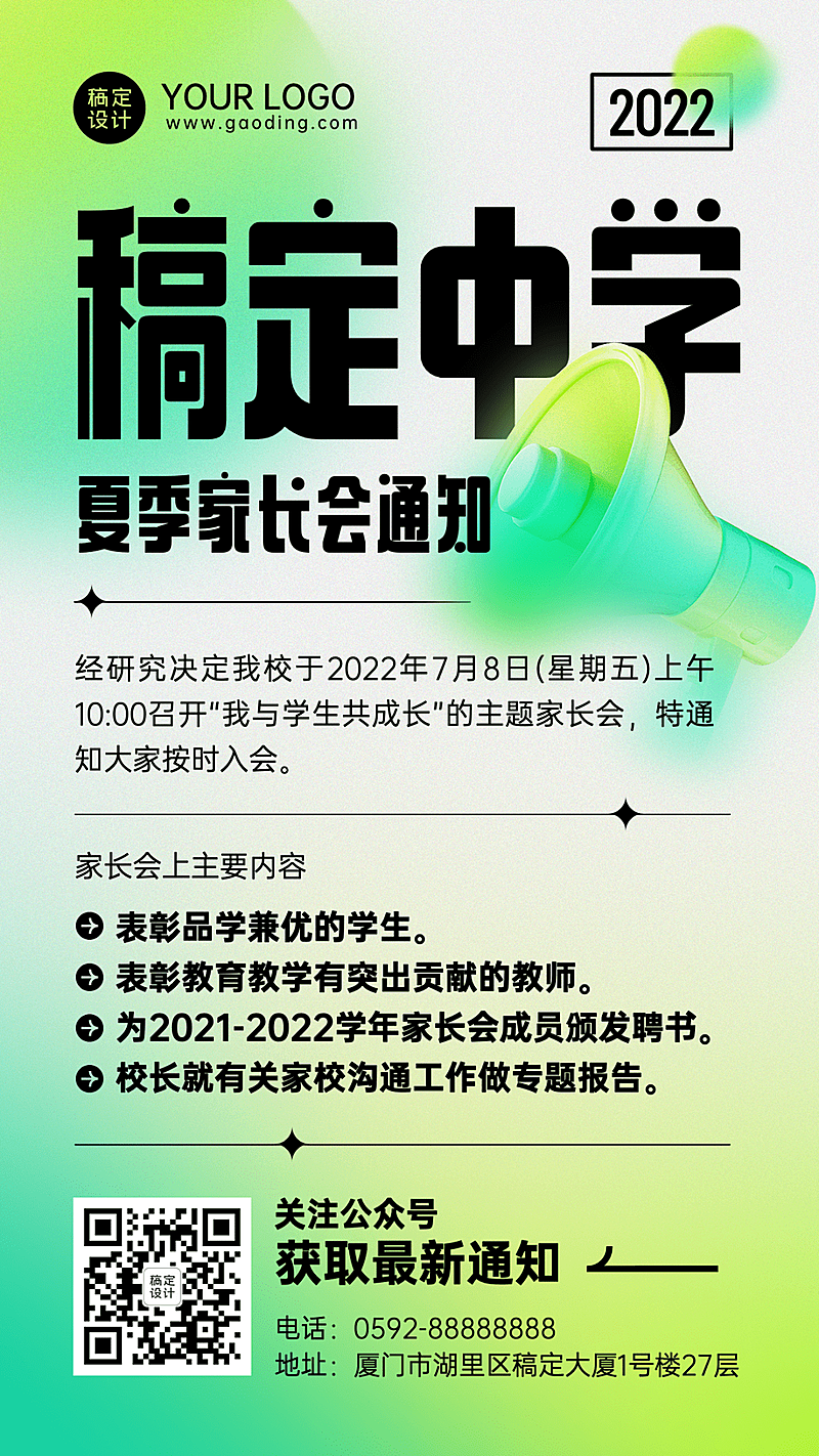 学校家长会宣传推广弥散风活动通知手机海报