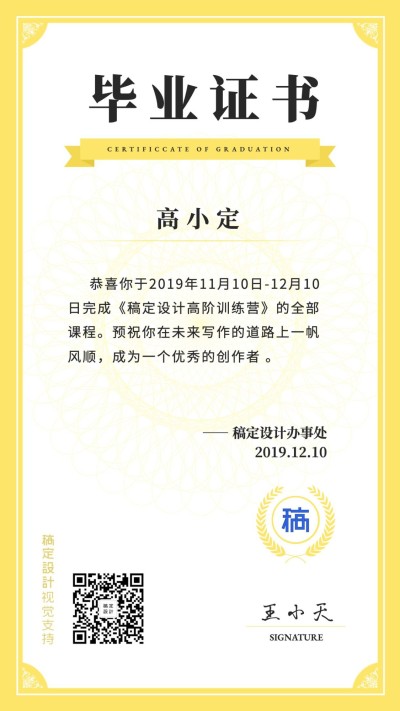 培训你课程毕业证书手机海报