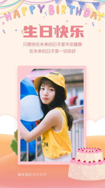 绚丽缤纷生日海报预览效果