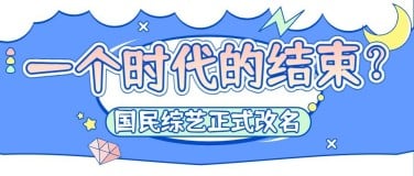 醒目大字娱乐吃瓜公众号首图